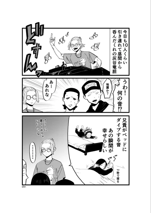いつでもどこでも毎日この寝方 