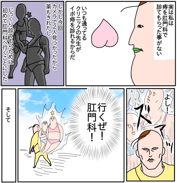 痔っくり肛門科① 