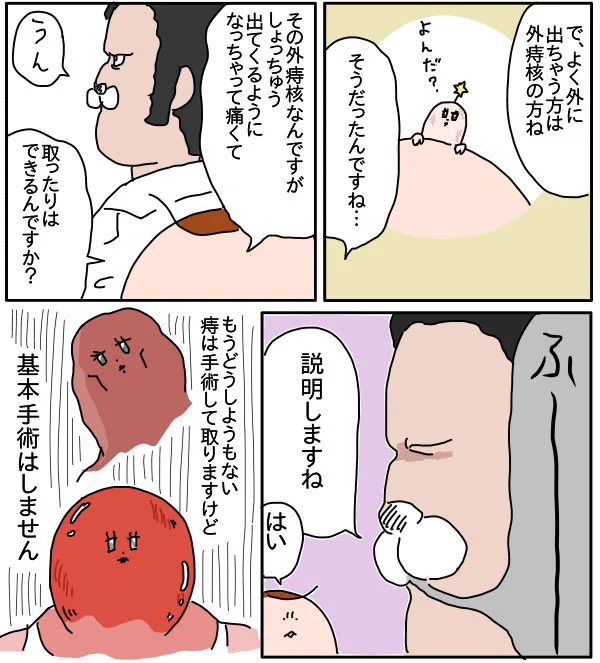 痔っくり肛門科② 
