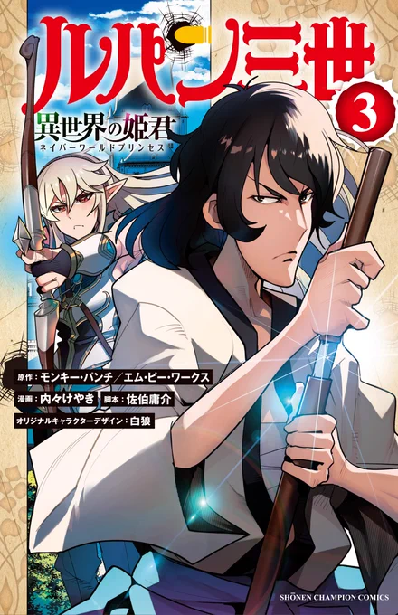 7月は二冊同時単行本刊行!両方よろしくおねがいします!よくわからないけれど異世界に転生していたようです 12巻公式  ルパン三世 異世界の姫君3巻公式   