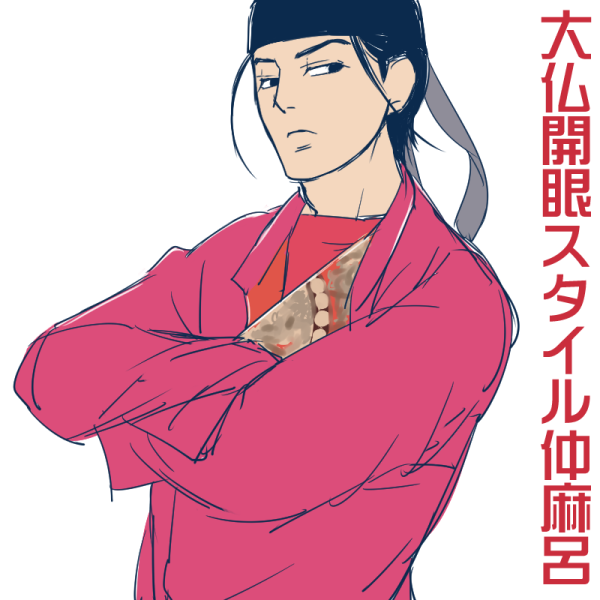 仲麻呂Fが開襟してたか否かでいうどっちもアリっぽいんだけどさすがに律令施行したような人が朝政の場などでそれをやってたのかは疑問です。ただ好きで描いてる。
(翻領は唐ではそこそこスタンダードな印象に見えるけどどの程度ありなのかわからないので) 