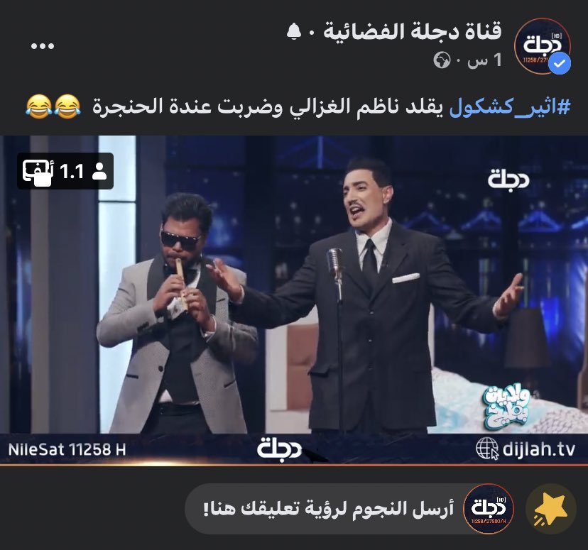 k_9iq's tweet photo. اساءة كبيرة ما قدمه اليوم ولاية بطيخ واثير كشكول بأستهزاء بالفن العراقي الاصيل والفنان العظيم ناظم الغزالي لماذا يتم السخرية بهذا الشكل على فنان امضى حياته في تقديم الفن الراقي يتم التقليد عليه بهذه الطريقة البذئيه والتافهة للاسف #ولاية_بطيخ  الى الاسوء و #اثير_كشكول وجب اعتذاره https://t.co/Gaj92zrmaZ