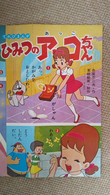 ひみつのアッコちゃん   カラーテレビ版名作絵ばなし 2025年最新】講談社 ひみつのアッコちゃんの人気アイテム - メルカリ