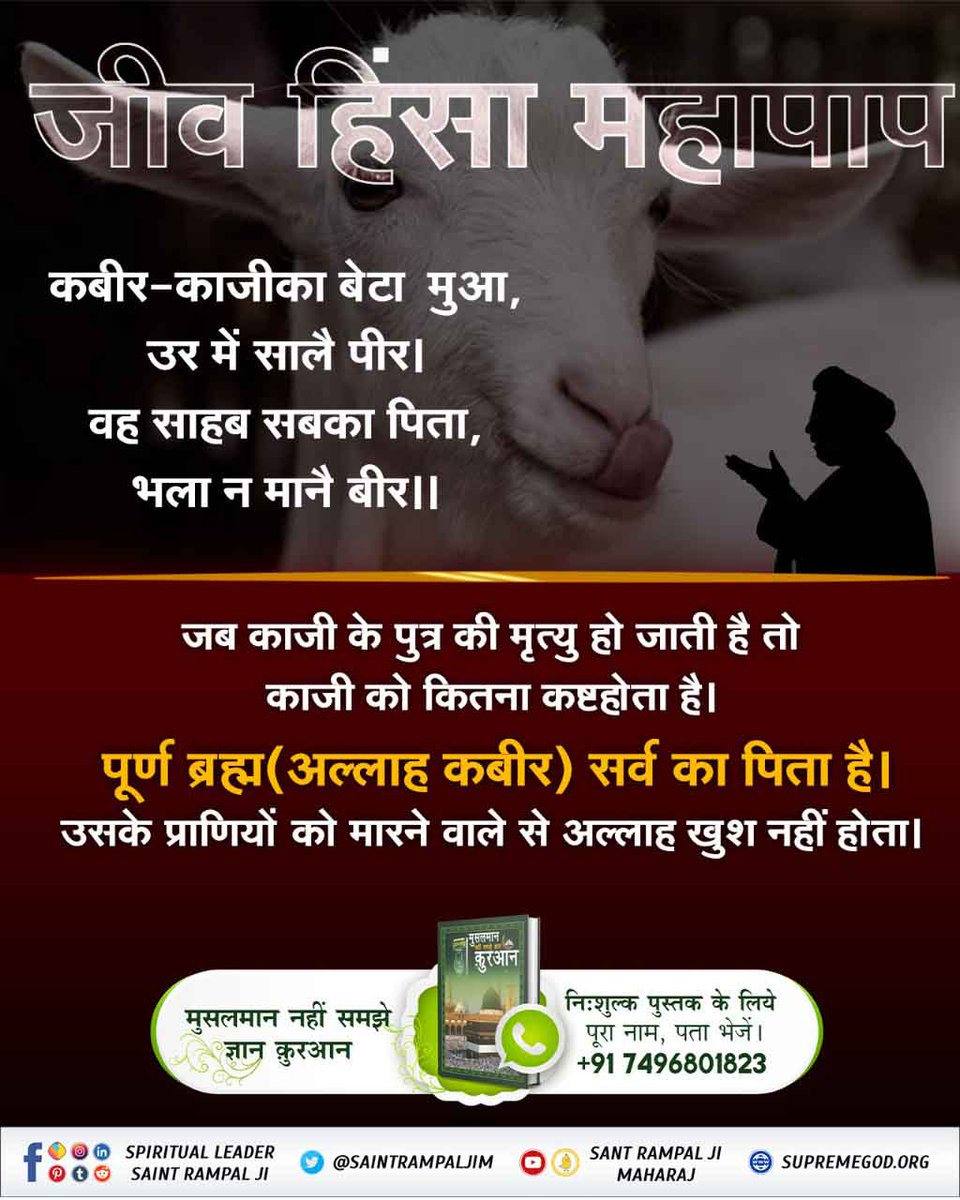 SandhyaKabeer's tweet photo. जीव हिंसा करने वाले से ��ल्लाह खुश नहीं होता..... https://t.co/xuwcxvxZi3