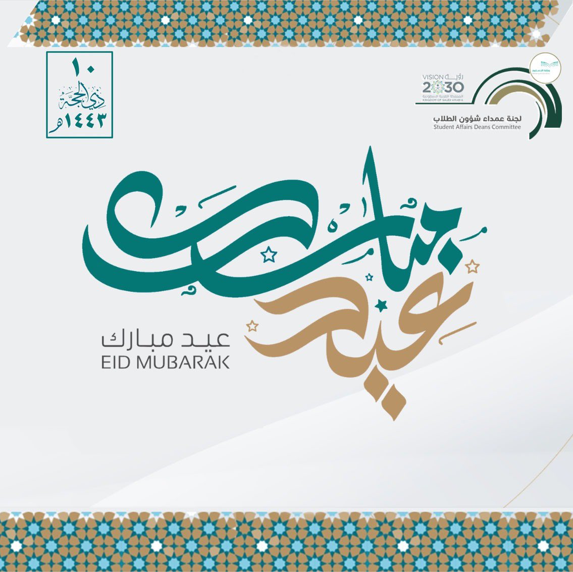 لجنة عمداء شؤون الطلاب tweet media