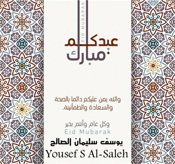 alsalehyousef's tweet photo. عيدكم مبارك و تقبل الله طاعتكم . https://t.co/KurnHGGrwF