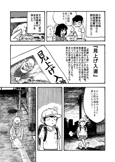 夏なので小学生の頃に聞いた怪談を漫画にした。
本人からの直話。 