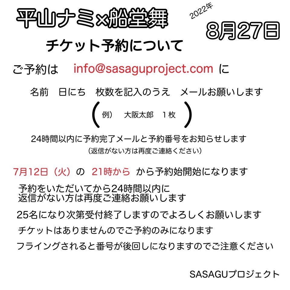 maaaifuuu's tweet photo. 【🌼ツーマンライブ🌼】
　
会場　芦原橋Cafe Make
2022年8月27日(土)
開場13:00  開演13:30
前売3000円　当日3500円(1D別)
出演　平山ナミ　船堂舞
　
🎫チケット予約🎫
7/12(火)21:00〜開始
下記アドレスまで名前　日にち　枚数をお送り下さい🙆‍♀️
info@sasaguproject.com
　
※定員になり次第受付終了 https://t.co/HOPRKM2ToP