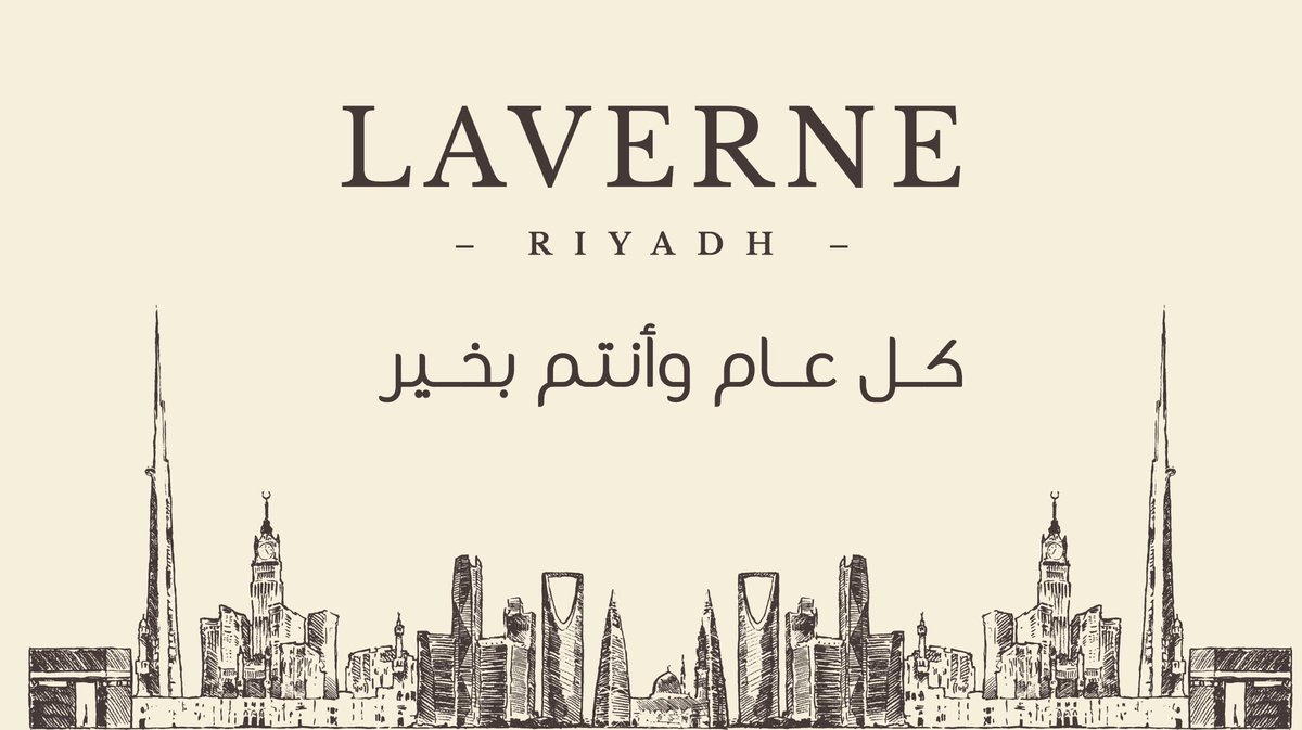 لافيـرن - LAVERNE tweet media