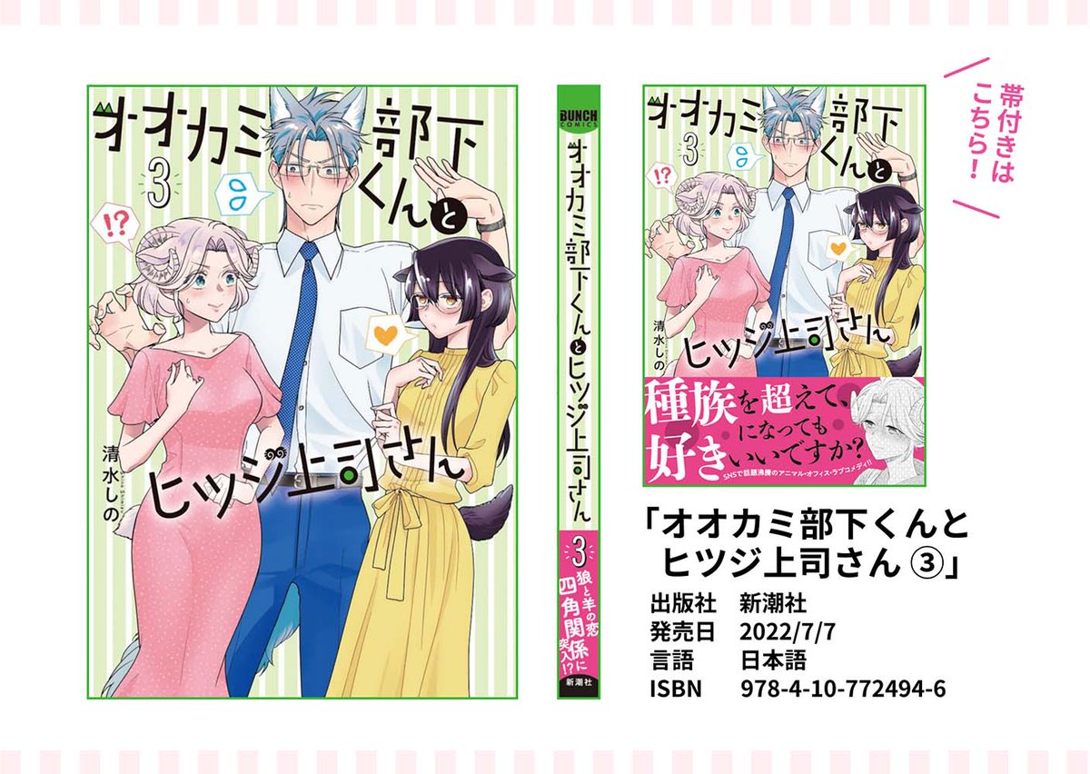 「オオカミ部下くんとヒツジ上司さん」3巻、今回もおまけモリモリです～～!おまけ漫画では黒髪ケモ耳男子達を若干ひいきしてしまったかもしれない…😸🐺

✨Amazon
https://t.co/51fSNZ3KqZ
✨試し読み
https://t.co/BbGII5z2KO 