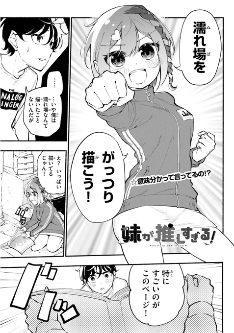 ドラゴンエイジ8月号にて
「妹が推しすぎる!」第5話が載ってます!!
インフルエンサー妹が兄の漫画を広めるために奮闘してます
https://t.co/zxEipN2Hid #妹推し 
