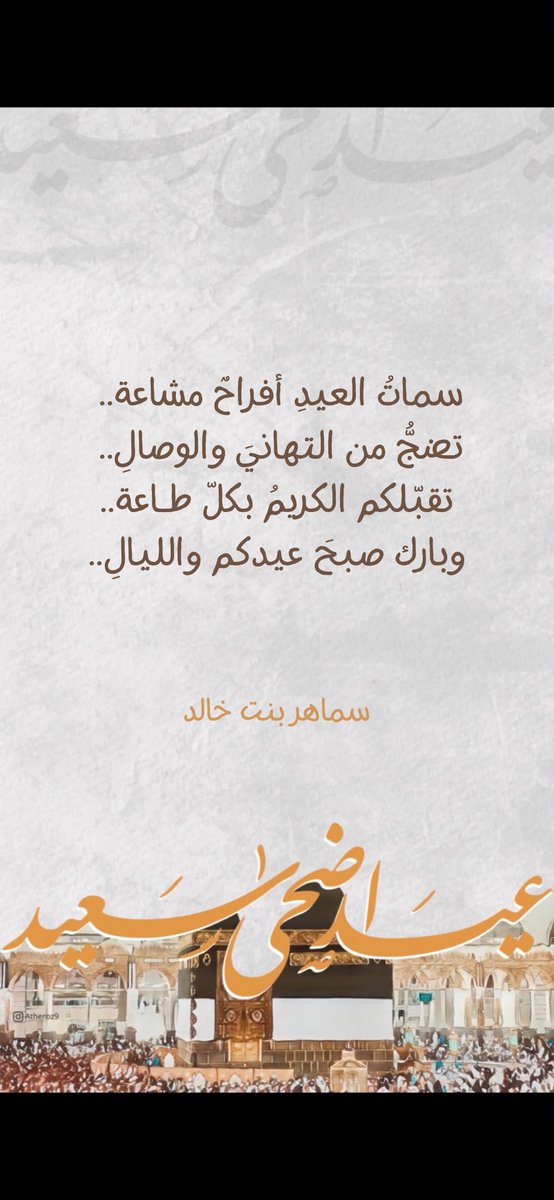 iSamahr's tweet photo. #عيد_الاضحي_المبارك https://t.co/GR7ajKzie0