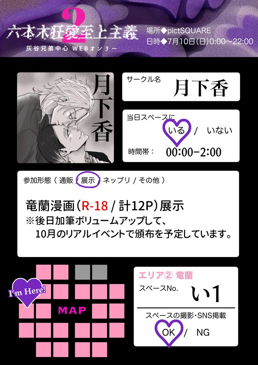 この度、六本木狂愛至上主義2にて、【竜蘭 い1】にてスペースをご用意頂きました🙇🏻‍♀️
毎度のごとくギリギリの準備でまだ完成していないのですが、イベント期間内には展示開始できるように頑張ります...!

宜しければどうぞお気軽にお立ち寄りください🫣

 #狂愛2_お品書き 