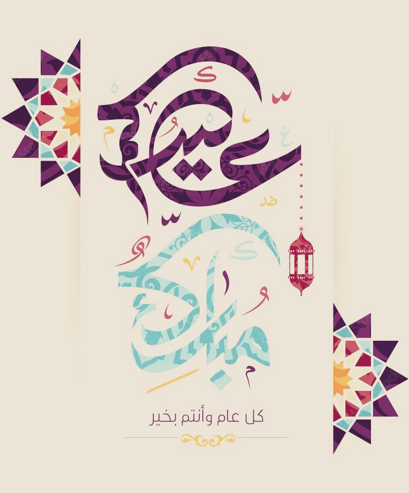 basamalyassiny's tweet photo. #عيد_الاضحي_المبارك https://t.co/ZfoEtzSRd9