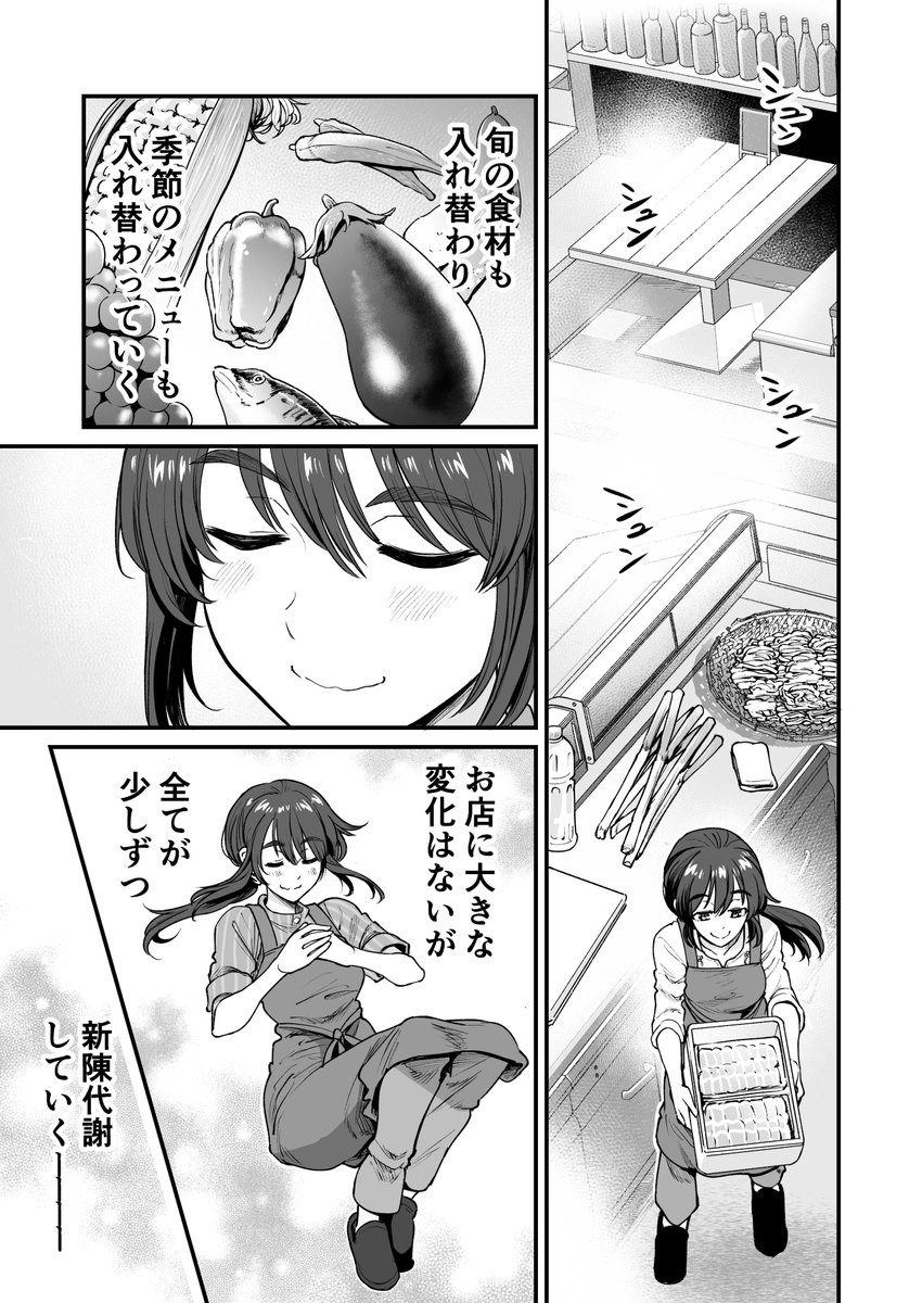 行きつけの店で店員さんと初夏を迎えてしまう漫画(1/4) 