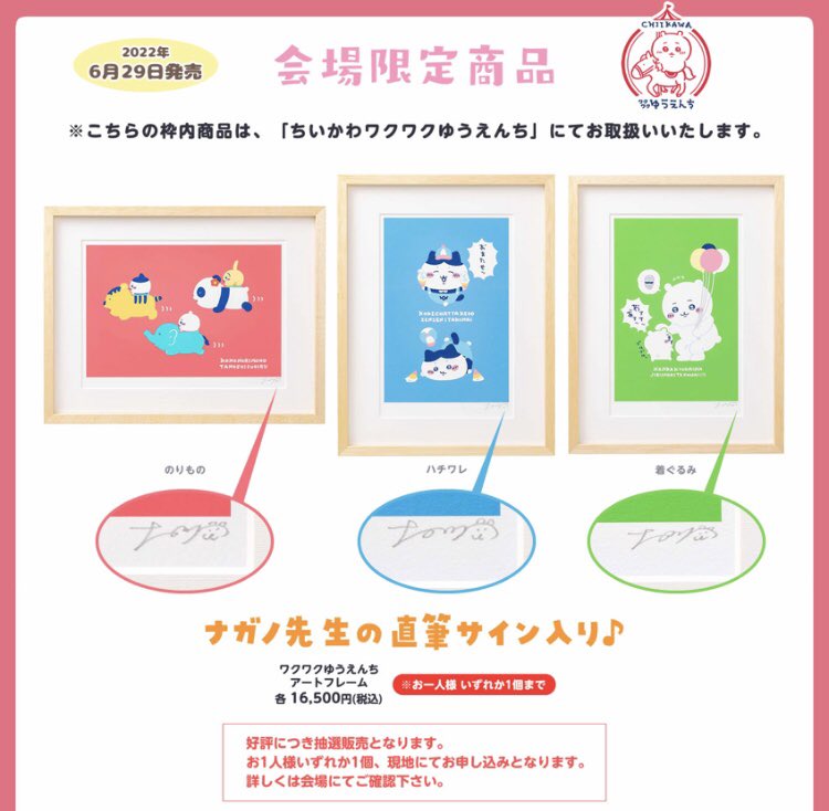 3個セット・送料無料 ちいかわゆうえんち サイン入りアートフレーム