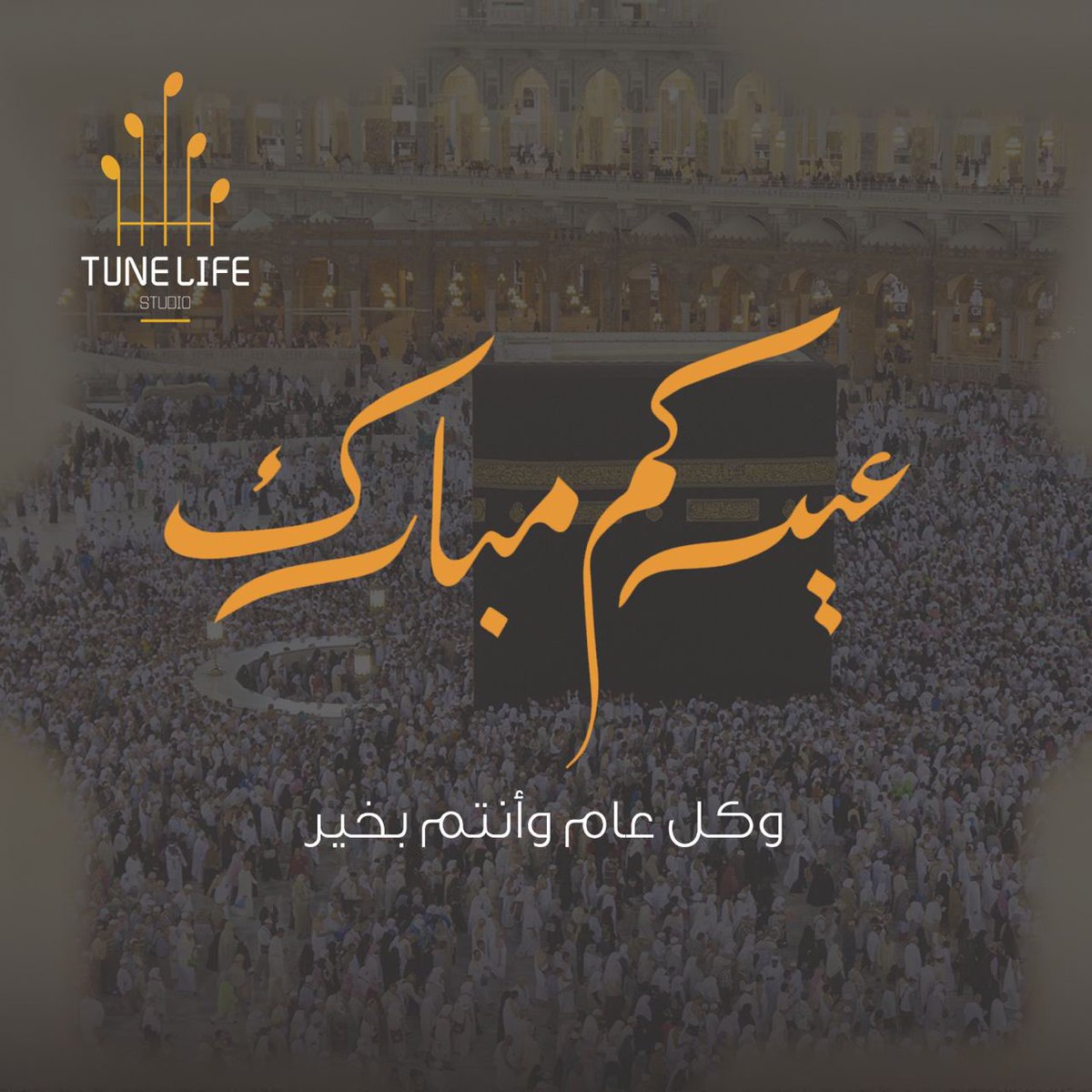 ادام الله اعيادكم وكل عام وأنتم بخير
#عيد_اضحى_مبارك