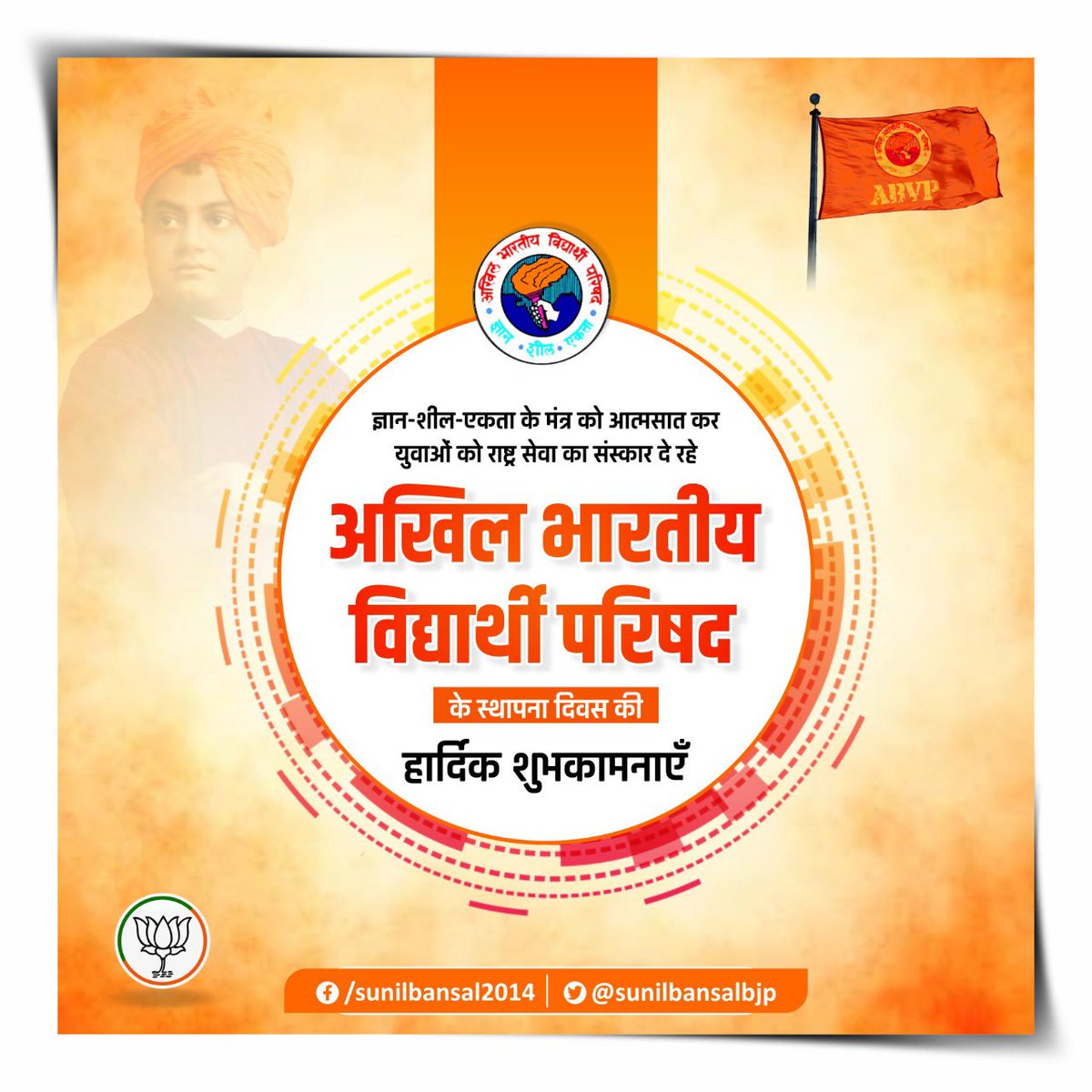 sunilbansalbjp's tweet photo. राष्ट्र निर्माण के लिए समर्पित विश्व के सबसे बड़े छात्र संगठन अखिल भारतीय विद्यार्थी परिषद के स्थापना दिवस की हार्दिक बधाई एवं शुभकामनाएं। #ABVPVoice https://t.co/9NBwzaBwwQ