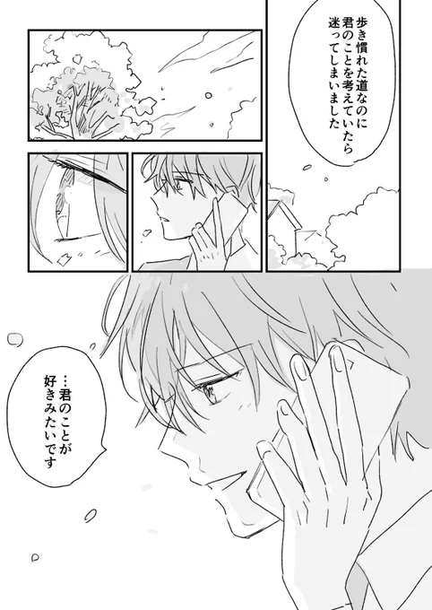 告白(青白)
#創作BL 