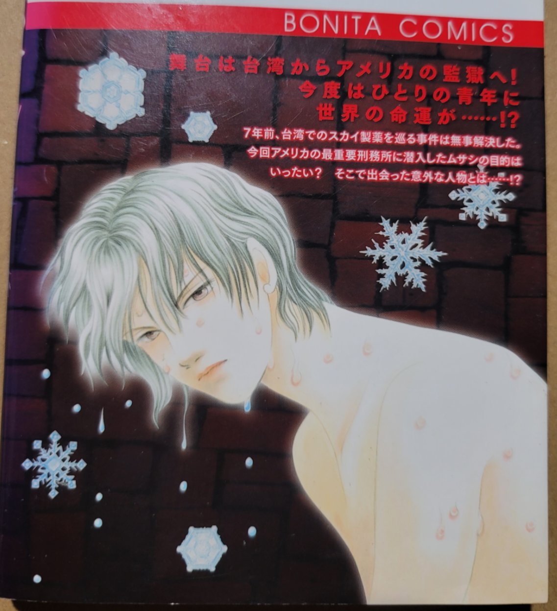 ミステリーボニータ連載２６周年 Twitter Search Twitter