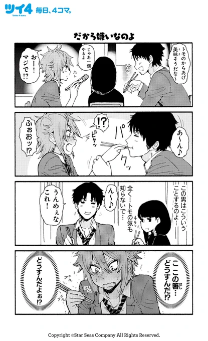 【だから嫌いなのよ】【トモちゃんは思春期】【妄想ヘッド】【わりとおしい】柳田史太『トモちゃんは女の子!』 #tomochan #ツイ4 