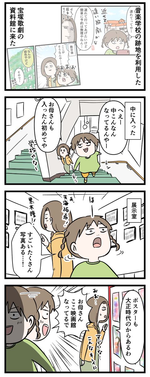 子どもの期待に応えたい母の姿をご覧下さい
宝塚歌劇を観に行きたい ②

#コミックエッセイ
#漫画が読めるハッシュタグ

前回のお話
https://t.co/f9VncRMOQ8 