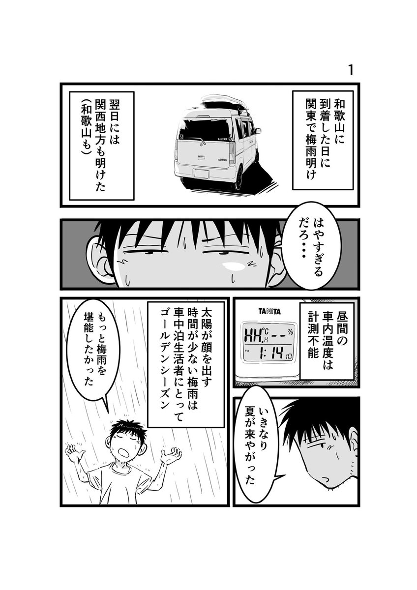 #離婚して車中泊になりました  74
#車中泊 #エッセイ漫画  #夏の車中泊 