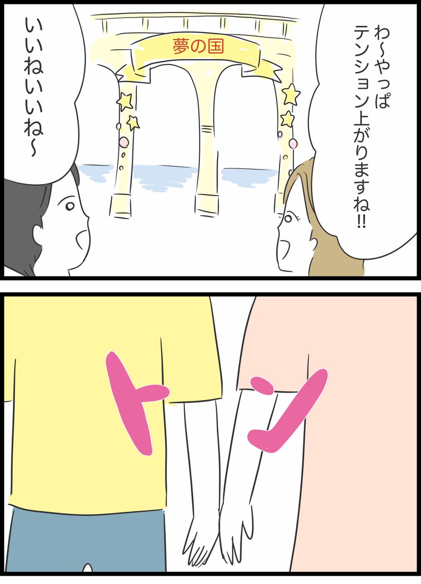 【9】ありえない夢の国デート 