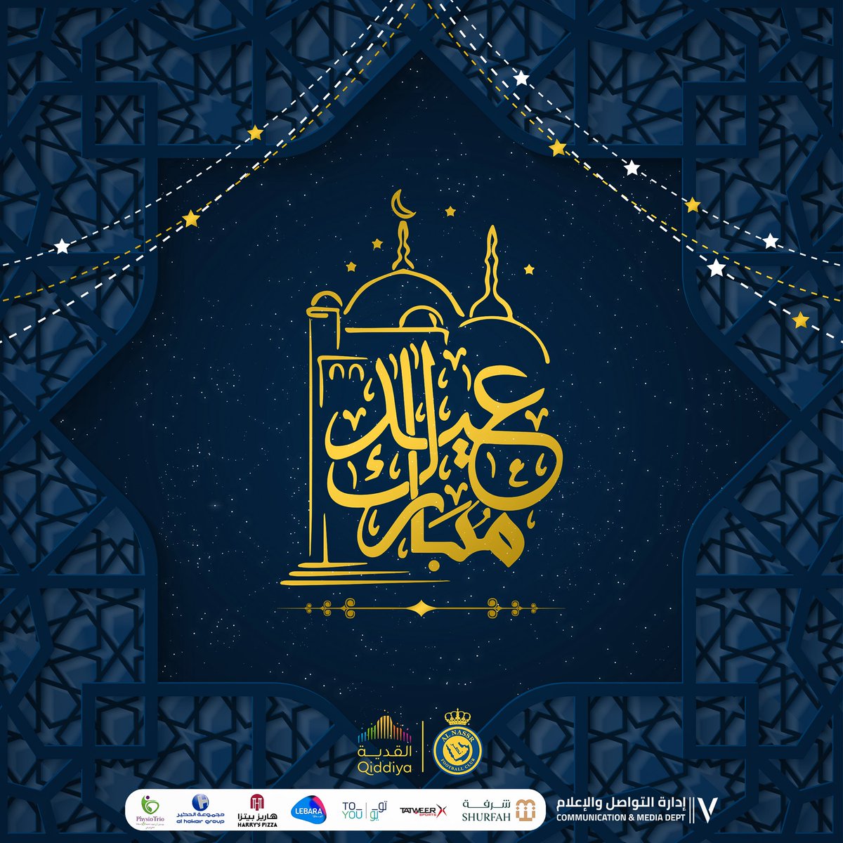 كل عام وأنتم بخير 💛
وتقبل الله منا ومنكم صالح الأعمال 🙏

عيد أضحى مبارك 🤩
#النصر_يهنيكم_بالعيد 💛💙