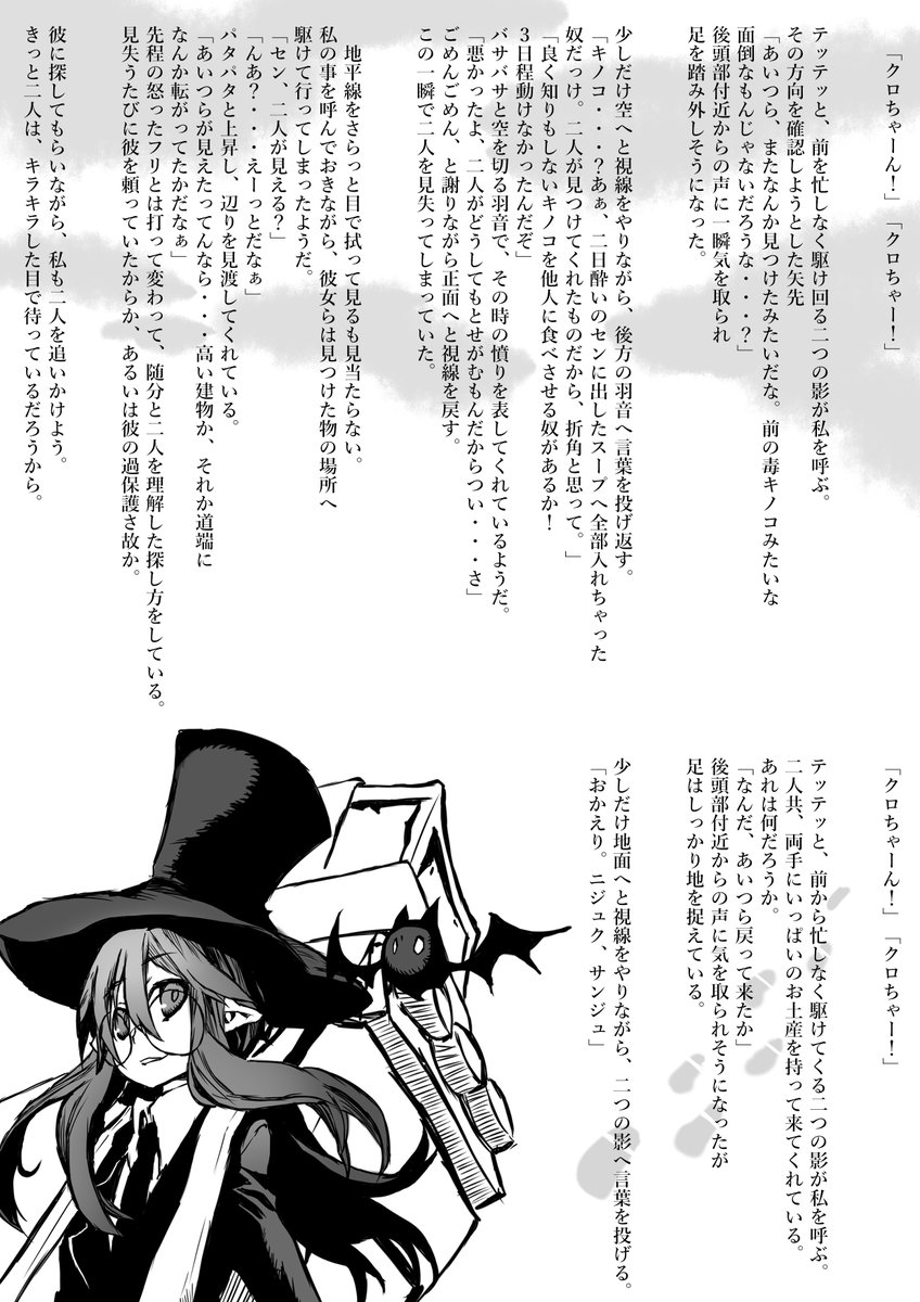 過去に描いた棺担ぎのクロSS調物語を発掘しました。
丁度3年くらい前のもの、まだオリジナルも描けない頃で
それでも何かを出力したかった当時の全力がありました。
過去に出させてもらったクロの同人誌『魚が降る国』のプロトタイプの内容です。
同人誌の方は絵本調ですが、元はこんな感じでした。 