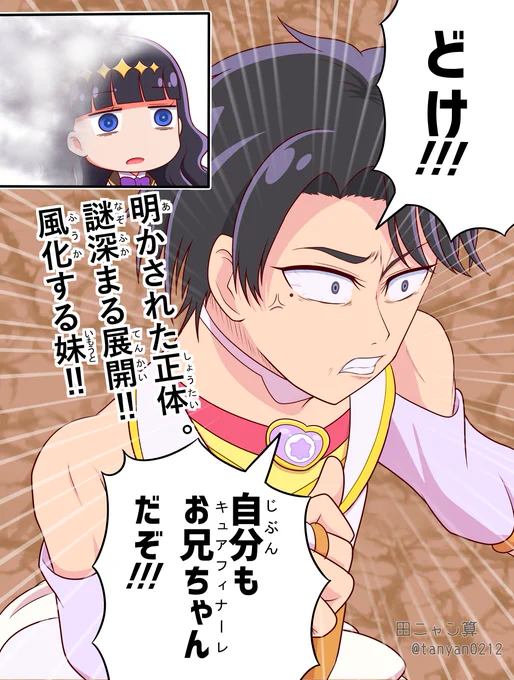 双子の兄弟に負けじと自分も兄であることを主張する菓彩家の兄(その2)。
そして衝撃のあまり塵と化す妹。

※ツリーにその1があります。 