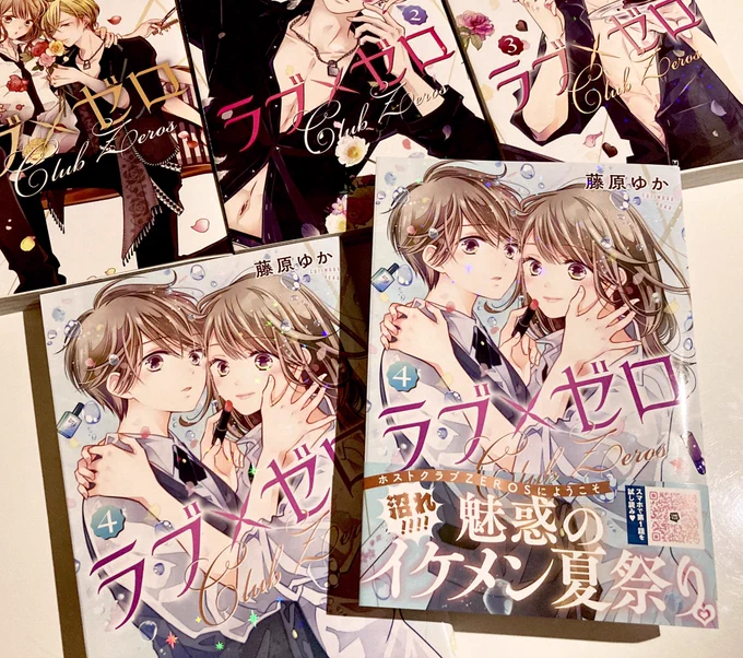 【ラブ×ゼロ④7月15日発売】癒やしの二次元ホストクラブへようこそ。特典ペーパーやオマケも描きおろしました!各書店さまにてチェックしていただけるとうれしいです😊🥂✨ #ラブゼロ 

(紙・電子どちらもあります)
Amazon▶︎ https://t.co/M4TSvLH7WV
楽天ブックス▶︎ https://t.co/RPY12KJaEw 