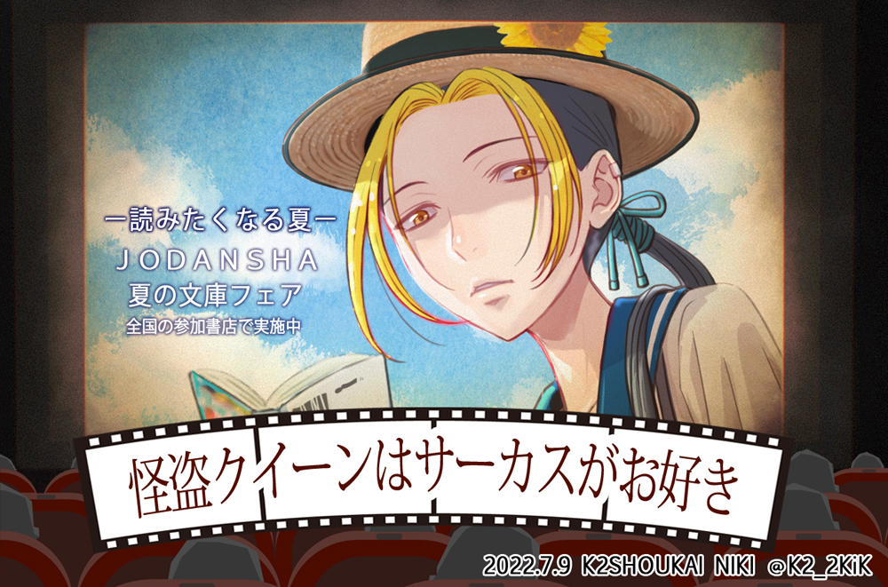 怪盗クイーン2 Twitter