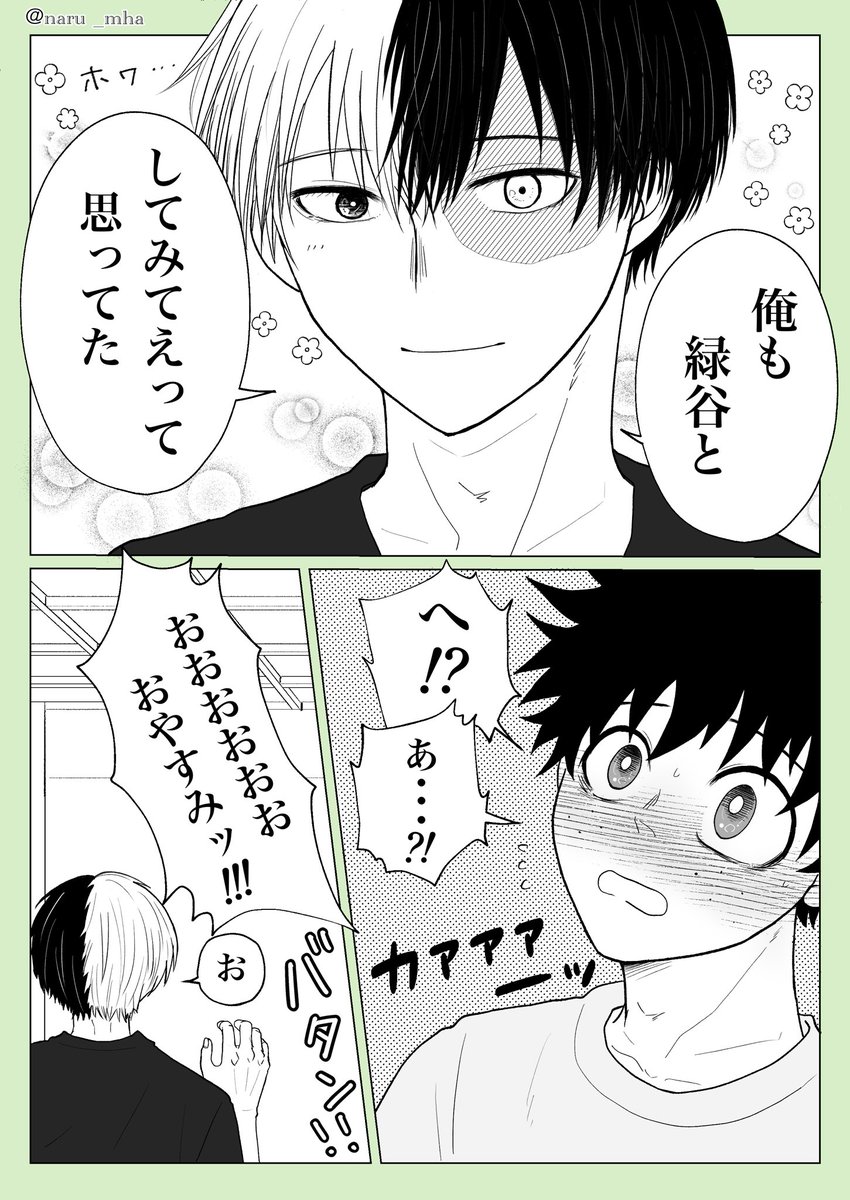 両片想いな2人♡ ぽやぽやな轟出に癒される､､､😭🥹💖 1ヶ月.. | なる