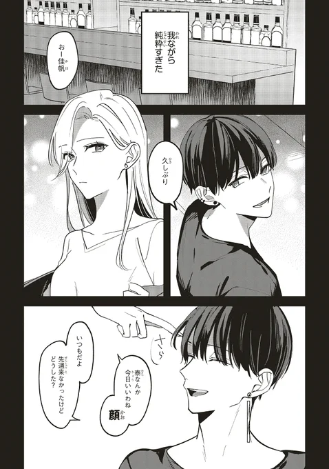 付き合ってないケンカップルが仲良くデートに行く話です(1/8) #踏み愛 #創作男女 #漫画が読めるハッシュタグ 