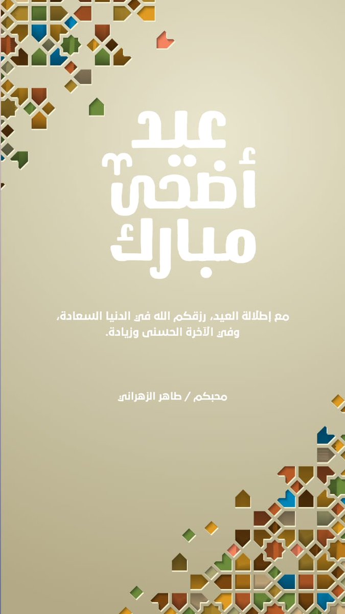 كل عام وانتم بخير وصحه وعافيه