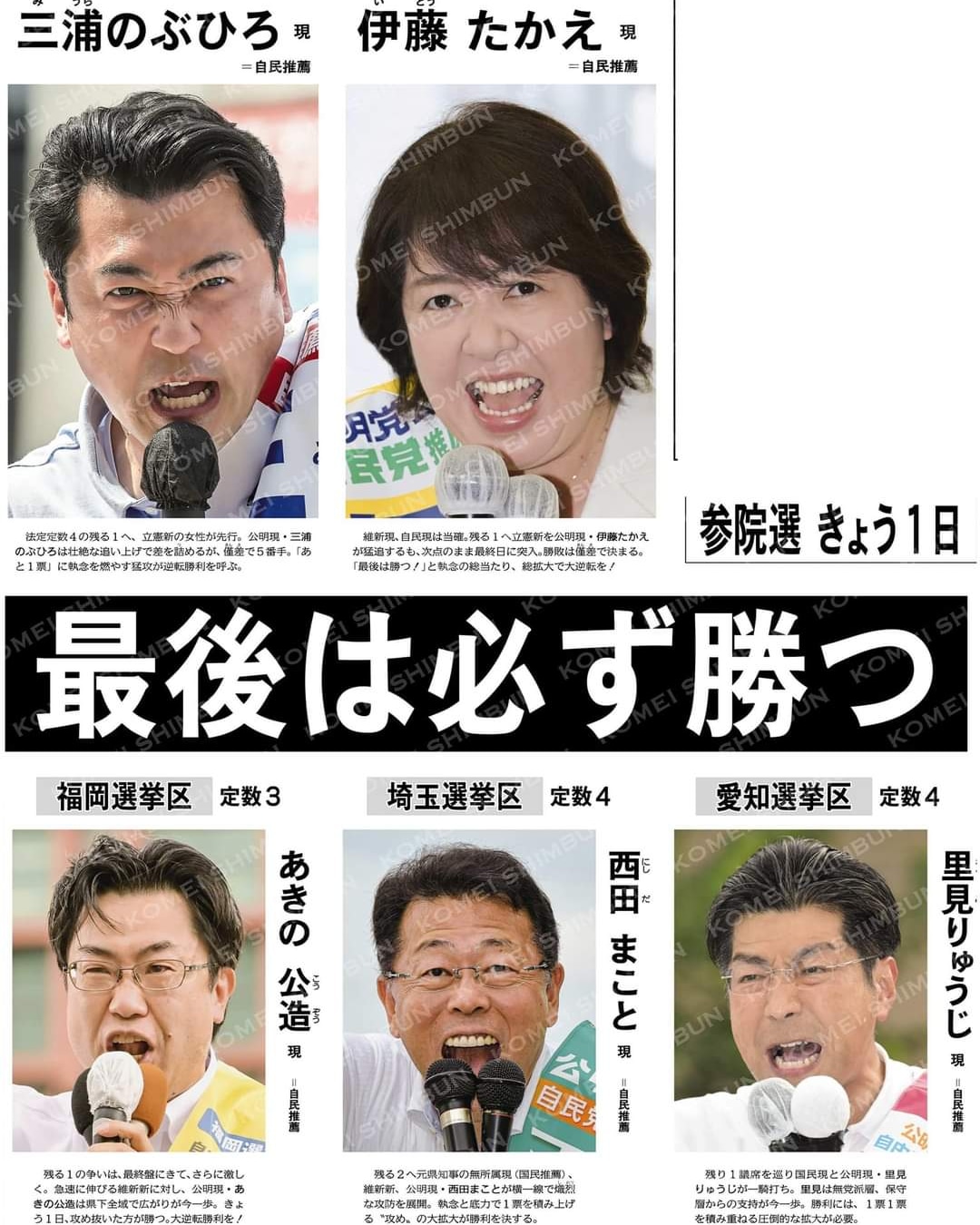 تويتر 鈴木秀一 على تويتر 最後は必ず勝つ それは 働く政治家が 国民に奉仕する為 必ずあの時の選挙 公明党に投票して良かったと 必ず思っていただける 社会にして参ります 政策実現政党 公明党 テロに屈せず 国民の生活を支えて参ります 明日の投票は