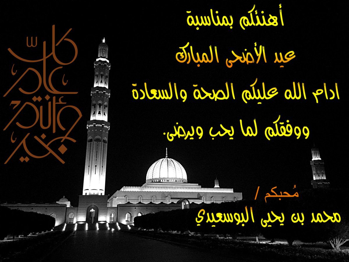 كل عام وأنتم بخير