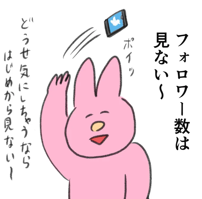 ストレスなくTwitterを続けるために自分で決めたルール 
