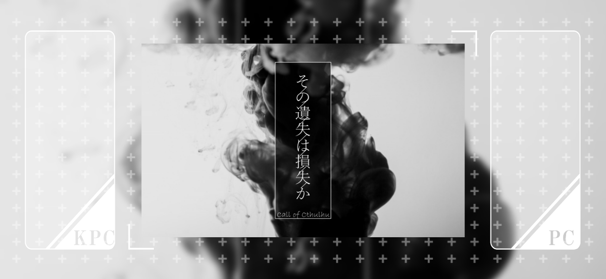 #繋がらなくていいから俺のココフォリア部屋を見てくれ 
#ダイスが振れればオッケー精神
すごい部屋ばっかの中にワンパでもいいんやでの例を挙げていく。私はどっちかっていうと部屋よりNPCの立ち絵とかを頑張ってる人です。 