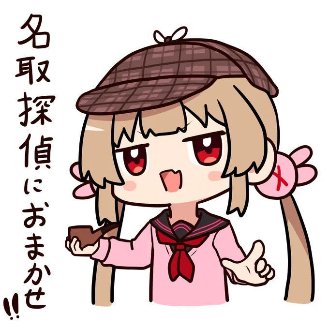 名取探偵事務所開店したりしなかったりする 
