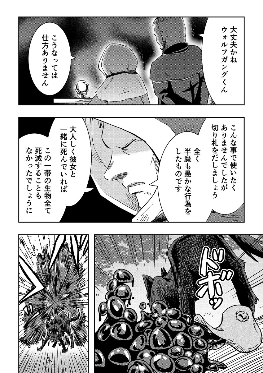 オーガの兄貴と奴隷ちゃん 12話 1/3 