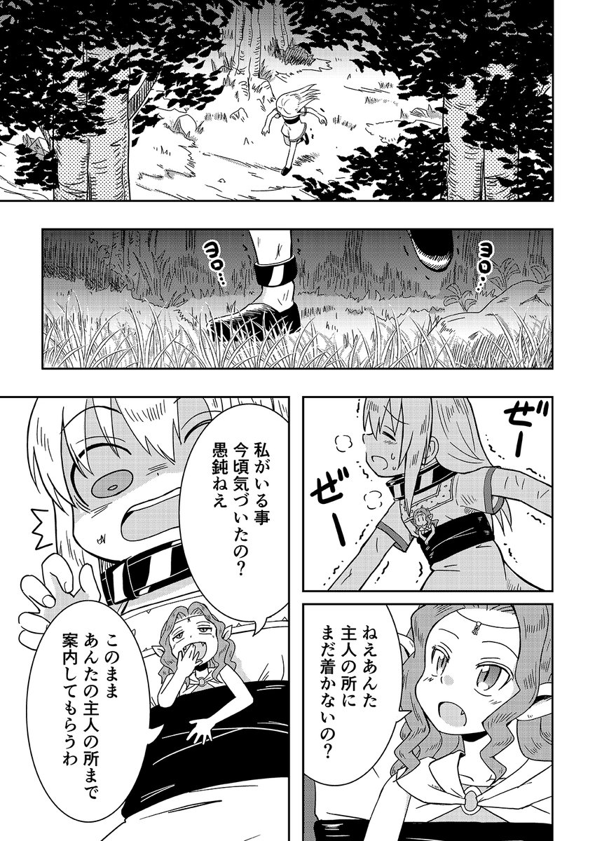 オーガの兄貴と奴隷ちゃん 12話 1/3 