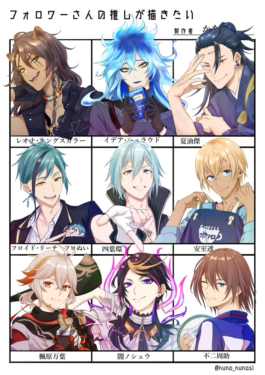 #フォロワーさんの推しが描きたい ① 