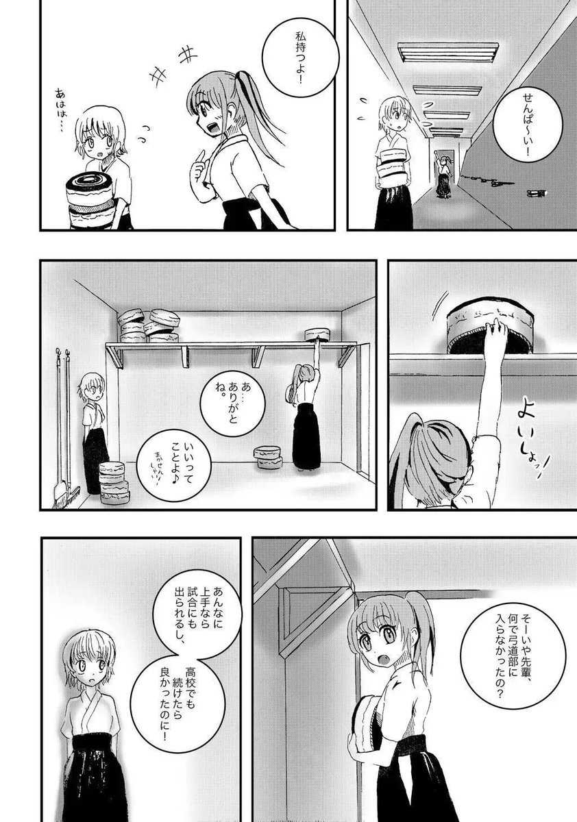 弓道女子 のイラスト マンガ コスプレ モデル作品 35 件 Twoucan