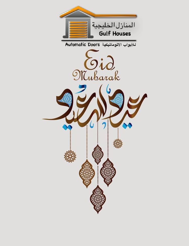 gulfhouseksa's tweet photo. #كل_عام_وانتم_بخير #اذرعه_اتوماتيكية #يوم_عرفه https://t.co/LIZspUKhEu