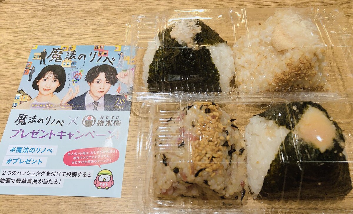 渋谷までおむすび買いに出てハチ公口でミッション二つ一気にコンプリート。
玄米梅むすび美味しい♪
#魔法のリノベ
#おむすび権米衛