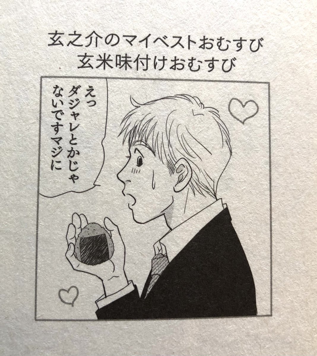 渋谷までおむすび買いに出てハチ公口でミッション二つ一気にコンプリート。
玄米梅むすび美味しい♪
#魔法のリノベ
#おむすび権米衛
