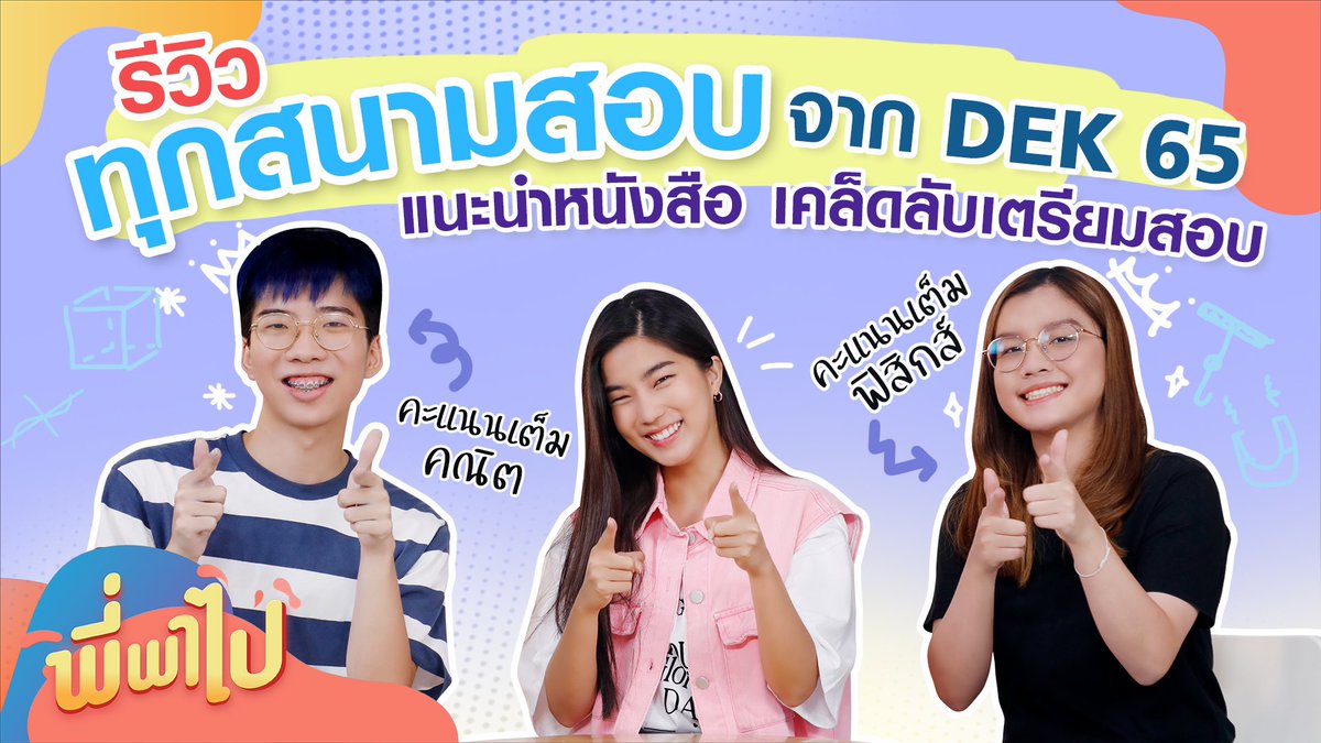 พี่พาไป tweet media