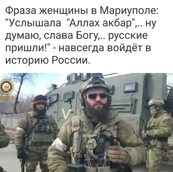 В борьбе с супостатом народ России един. И кто бы ты ни был по национальному признаку, ТЫ РОССИЯНИН. Как хорошо сказано. (Картинка из ВК).
